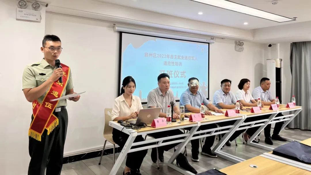 2023年襄州区秋季自主就业退役军人适应性培训开班啦！