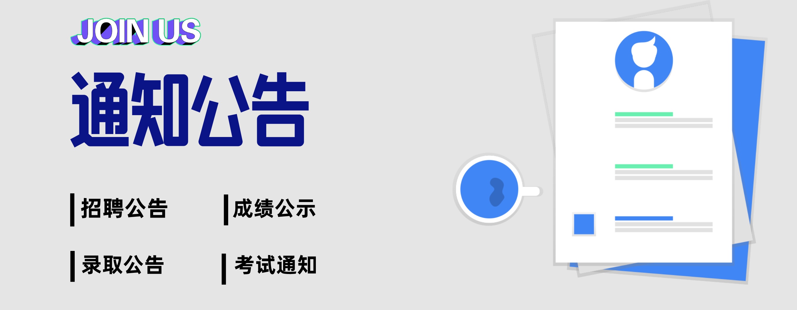 副本_副本_简约创意招聘手绘风横版海报